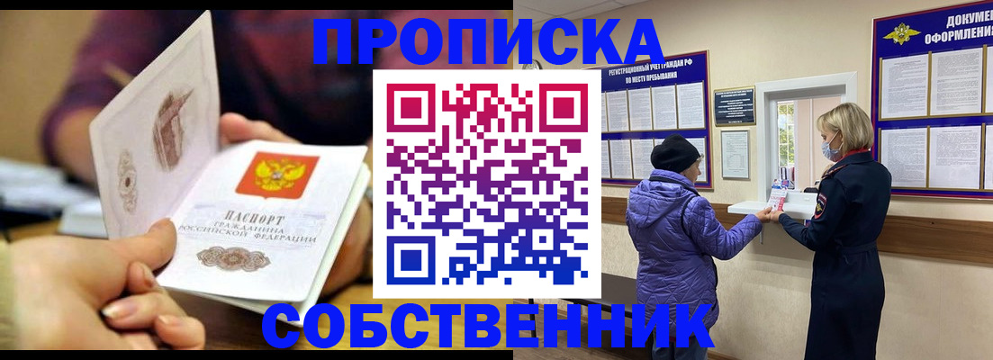 прописка в квартире в Камышине
