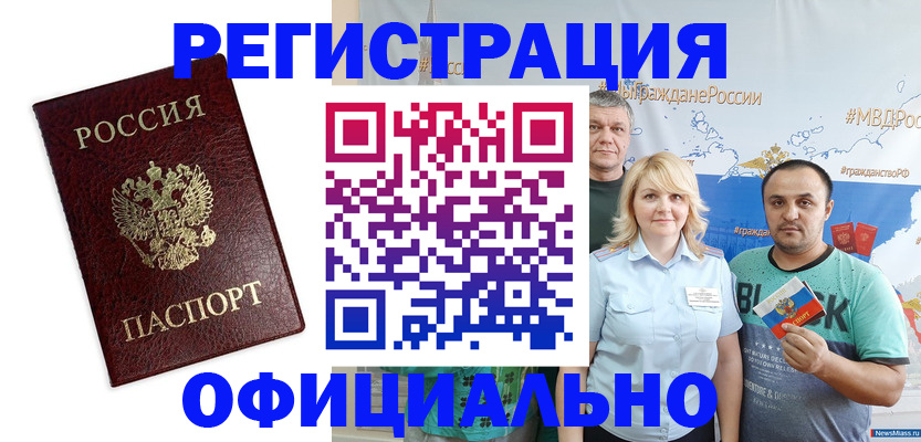 временная регистрация надежно в Камышине