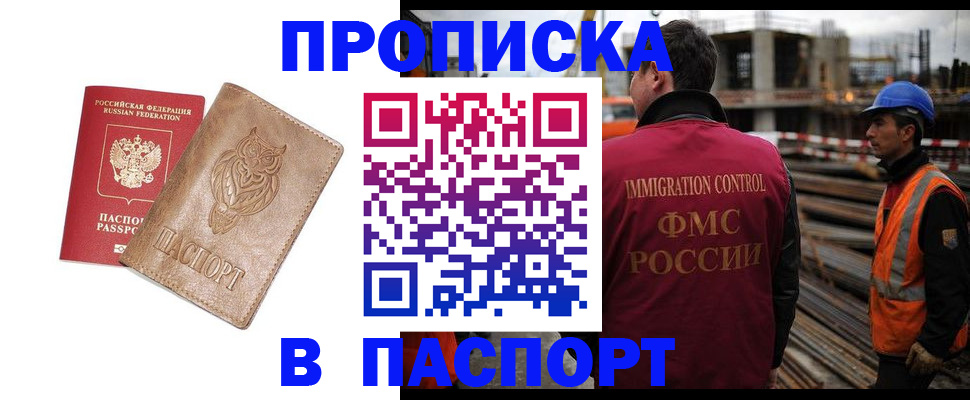 временная регистрация в квартире в Камышине