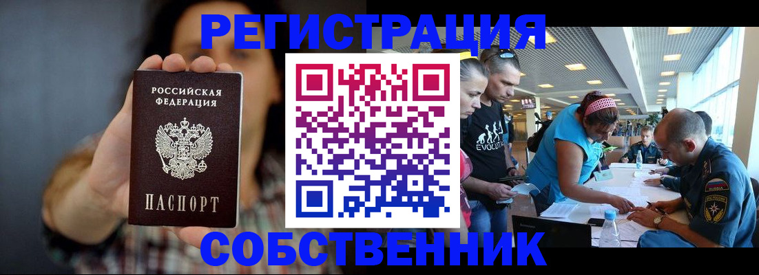 прописка штамп в Камышине